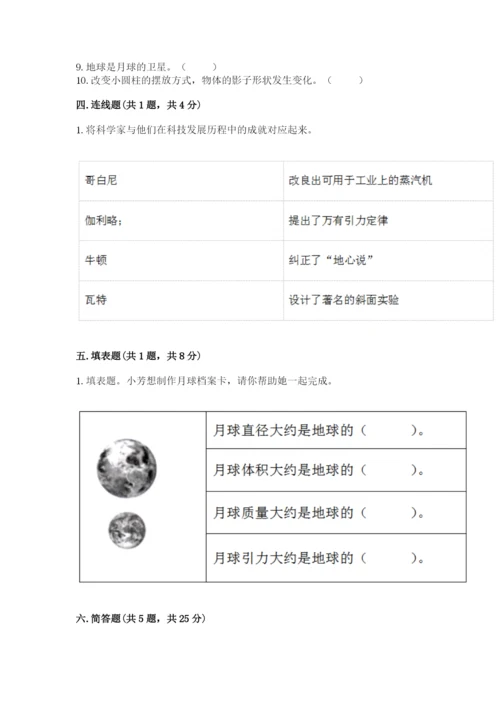 教科版三年级下册科学第3单元《太阳、地球和月球》测试卷精选.docx