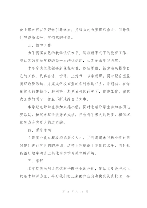 美术教师年度述职报告.docx