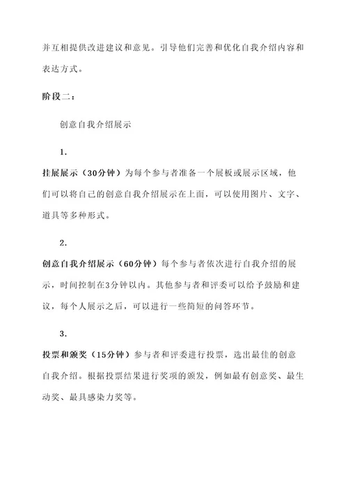 创意自我介绍活动方案