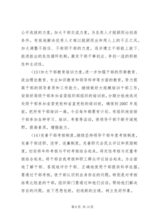 局“十一五”期间党建工作意见 (2).docx