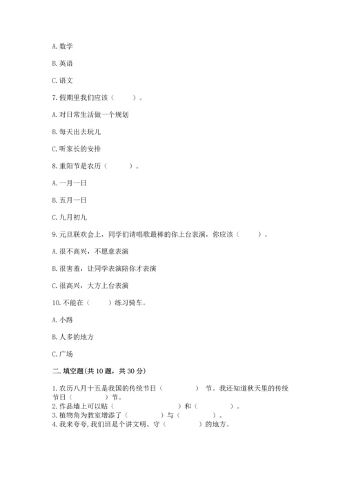 二年级上册道德与法治 期中测试卷及完整答案（全国通用）.docx