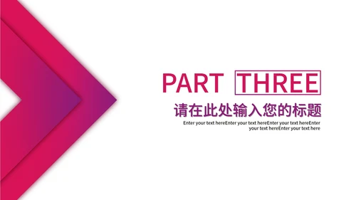 粉色简约风总结汇报PPT模板