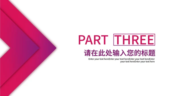 粉色简约风总结汇报PPT模板