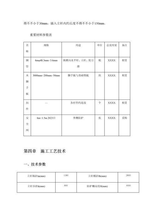 防护棚脚手架工程.docx