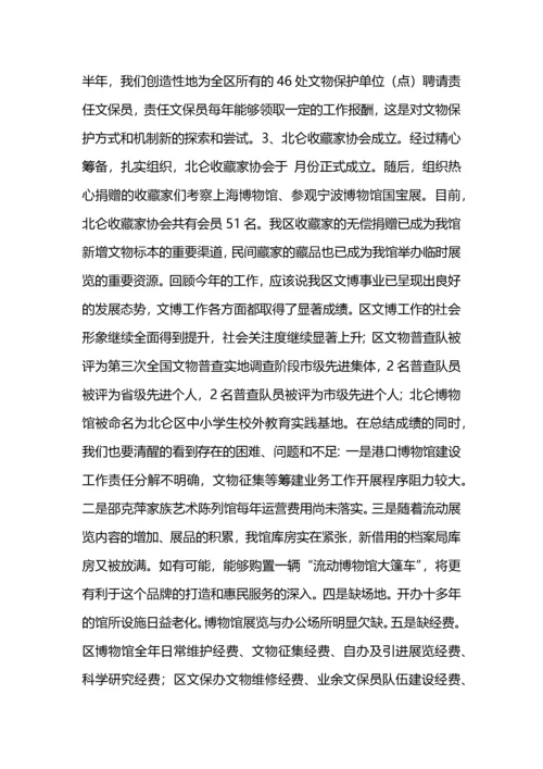 文博工作总结.docx