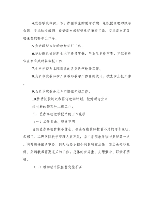秘书论文写作范例.docx