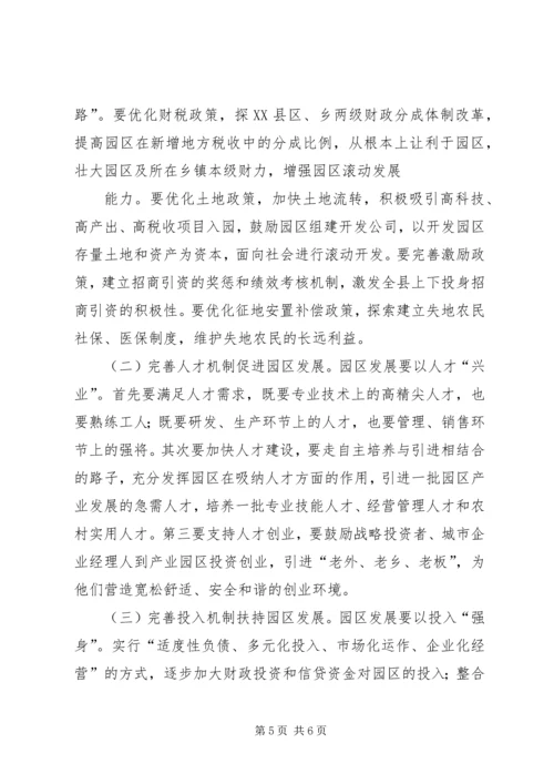 全方位开展招商引资工作加快推进XX县新型工业化进程5篇 (2).docx