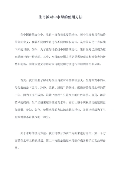生肖派对中水母的使用方法
