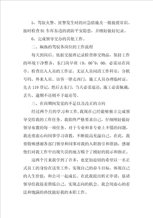 2022保安个人述职报告14篇