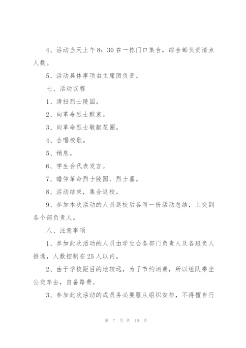 清明节活动策划方案.docx