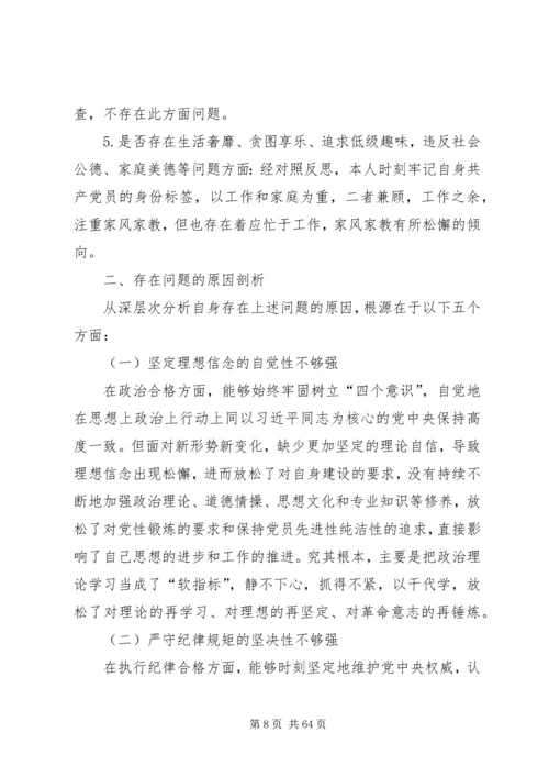 第一篇：XX65279;对照党章党规找差距“十八个是否”问题检视及整改措施.docx