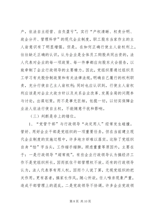 企业党建工作特点分析报告.docx