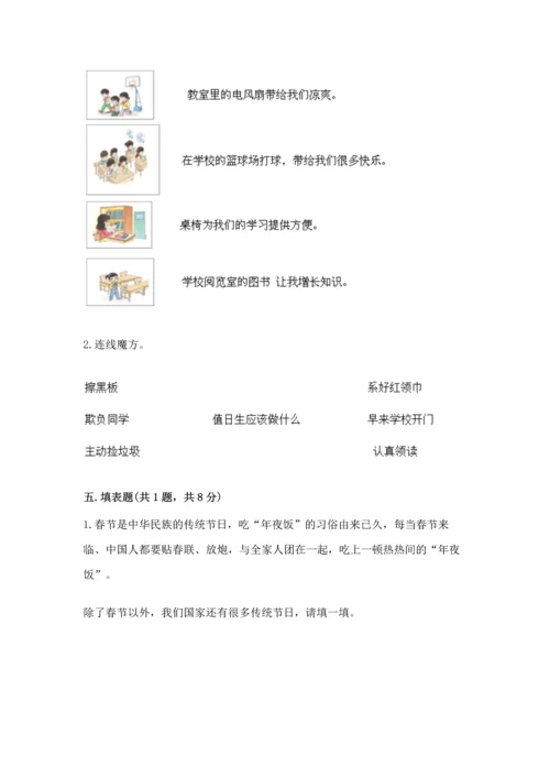 部编版二年级上册道德与法治期中测试卷【全优】.docx