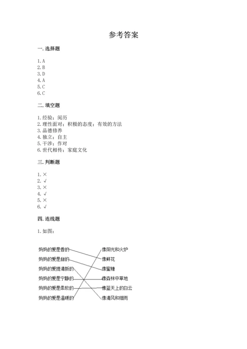 部编版五年级下册道德与法治第1单元我们是一家人测试卷附答案（考试直接用）.docx