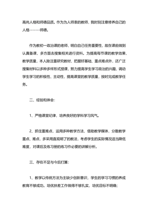 初一政治老师工作总结.docx