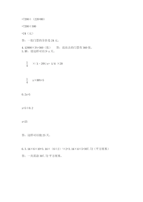 北师大版小学六年级下册数学期末检测试题（综合题）.docx
