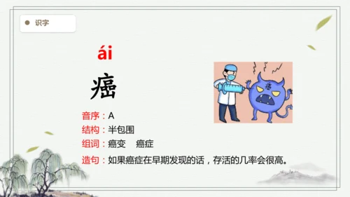 【2025春季学期教材】语文四下7.纳米技术就在我们身边  生字识记   课件