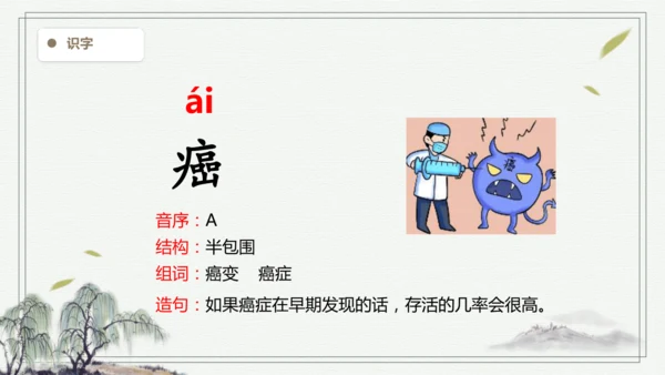 【2025春季学期教材】语文四下7.纳米技术就在我们身边  生字识记   课件