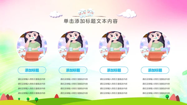 清新儿童口腔护理爱护牙齿口腔医疗PPT模板