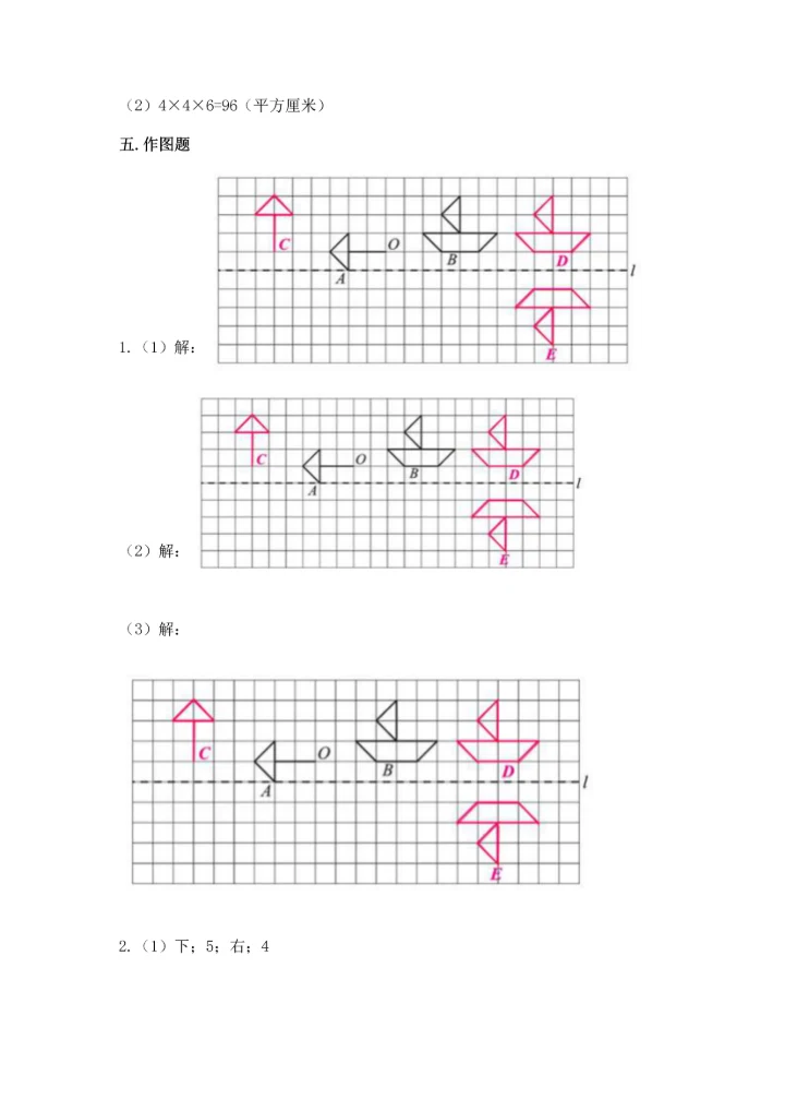 人教版五年级下册数学期末测试卷含答案【能力提升】.docx