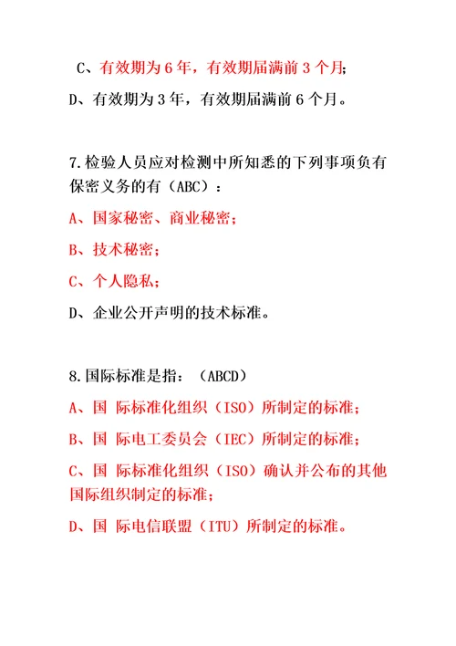 检验检测机构资质认定管理办法总局令第163号参考试题