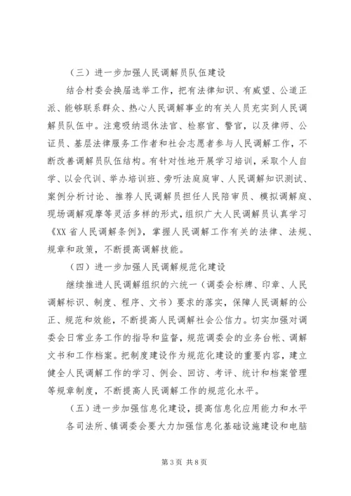 调解志愿者活动方案方案.docx