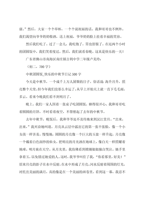 初一的团圆饭作文