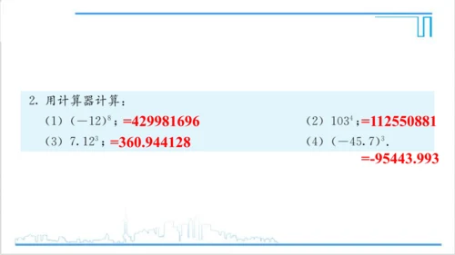 【高效备课】人教版七(上) 1.5 有理数的乘方 习题 1.5 课件