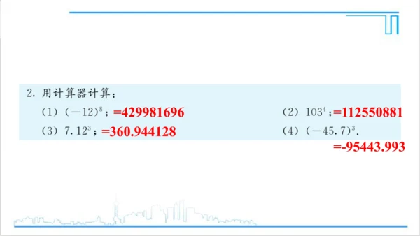 【高效备课】人教版七(上) 1.5 有理数的乘方 习题 1.5 课件