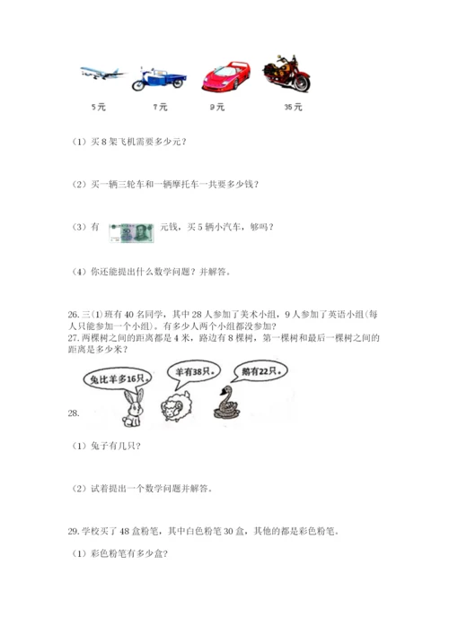 二年级上册数学解决问题60道及答案下载.docx