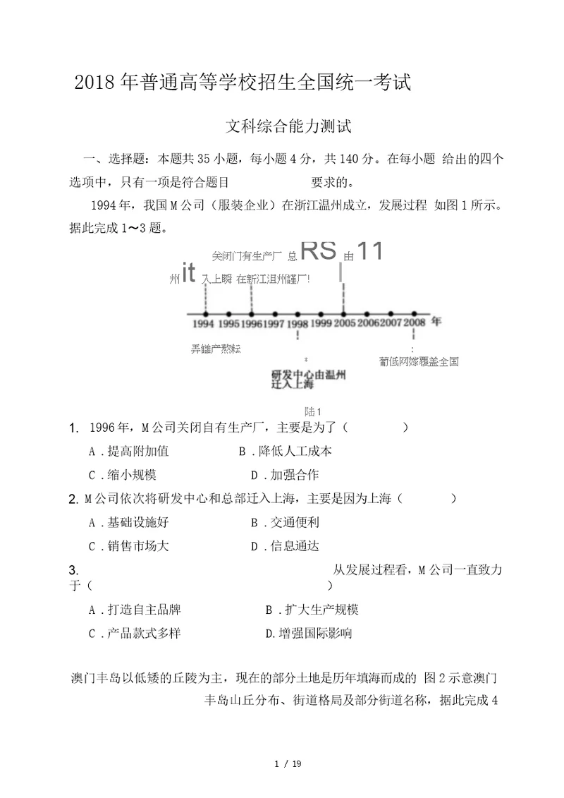 2018年全国二卷文综试题和答案