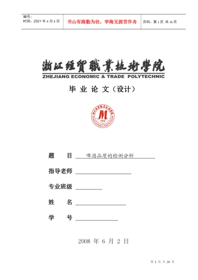 产品检测类论文.docx