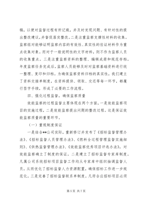 公司效能监察经验交流材料 (5).docx