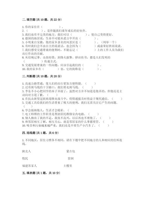 部编版三年级下册道德与法治期末测试卷含完整答案【典优】.docx