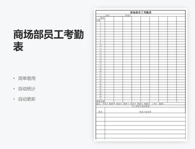 商场部员工考勤表