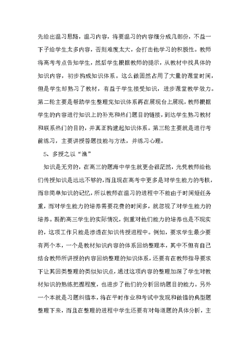 高三政治教师教学工作总结格式