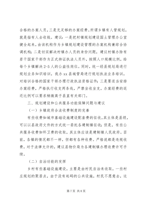 某县乡镇规划建设调研报告.docx