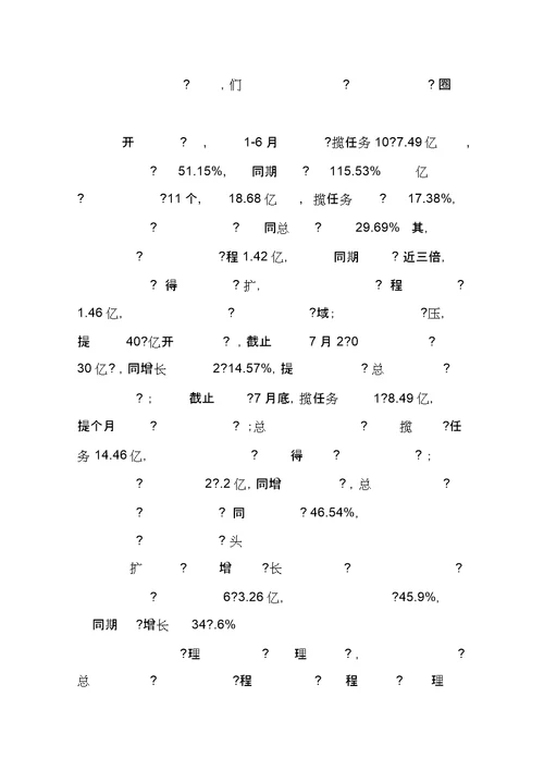 在集团总公司下半经济工作会议上的讲话