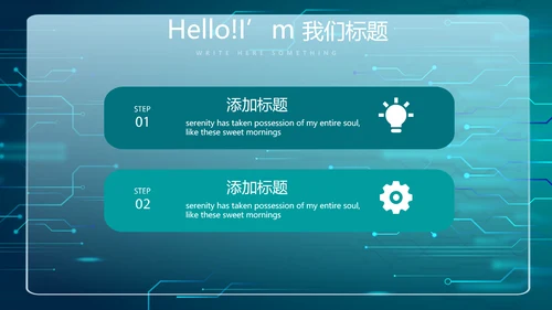蓝色创新科技互联网网络信息化建设商务动态PPT