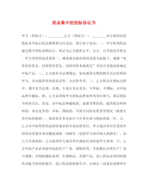 2023年药品集中招投标协议书.docx