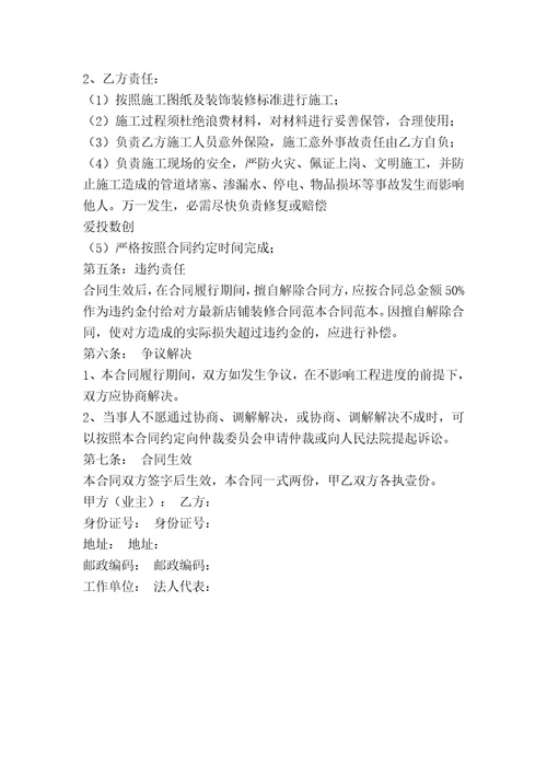 2017商铺装修合同样本