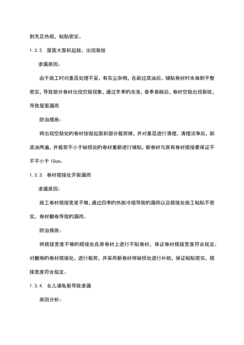 装修工程防水渗漏原因及防治措施.docx