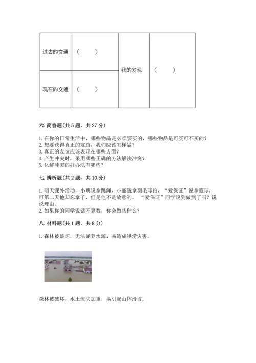 部编版四年级下册道德与法治 期末测试卷a4版可打印.docx