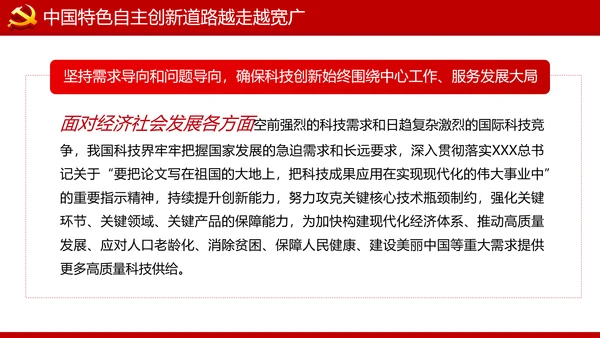 人民要论十三五辉煌成就科技创新规划PPT