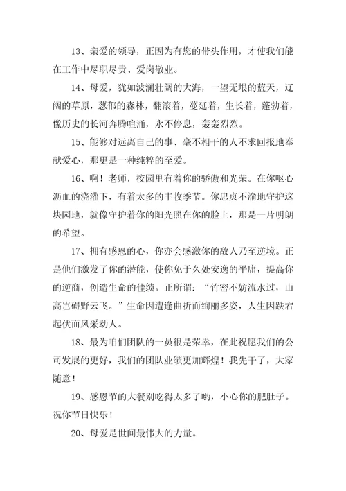 感谢的话语简短精辟
