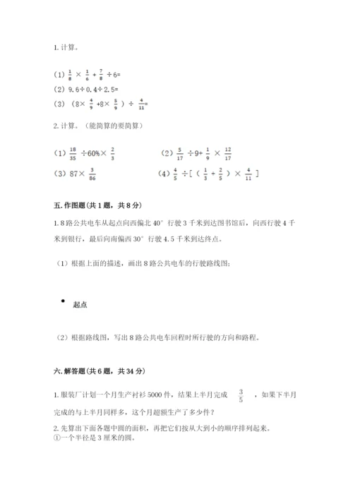 2022人教版六年级上册数学期末测试卷精品（实用）.docx