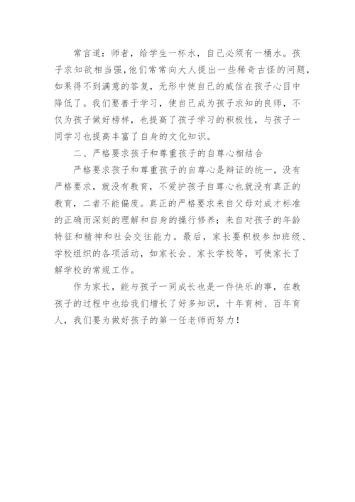 家校共育立德树人家庭教育公开课观后感.docx