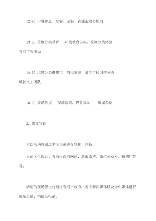 青浦城管开放日活动方案