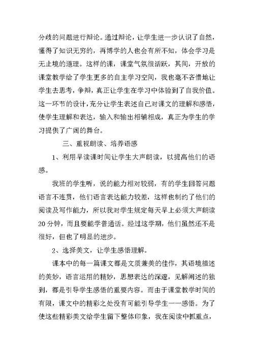 XX语文教师个人教学工作总结