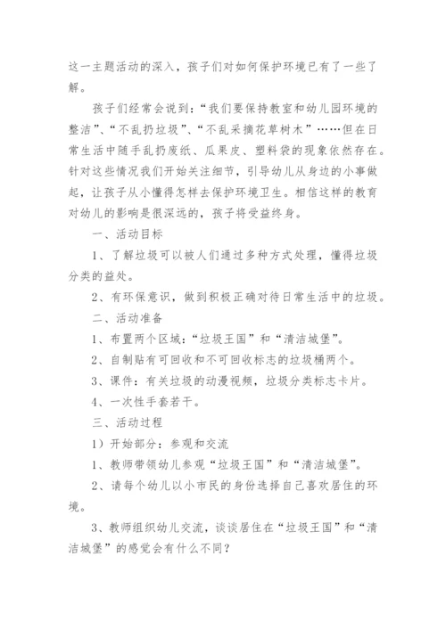 学校垃圾分类工作实施方案.docx